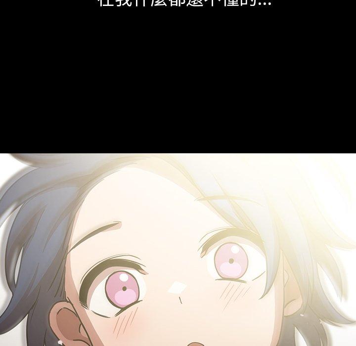 鄰居的逆襲 第 51 話 第30页