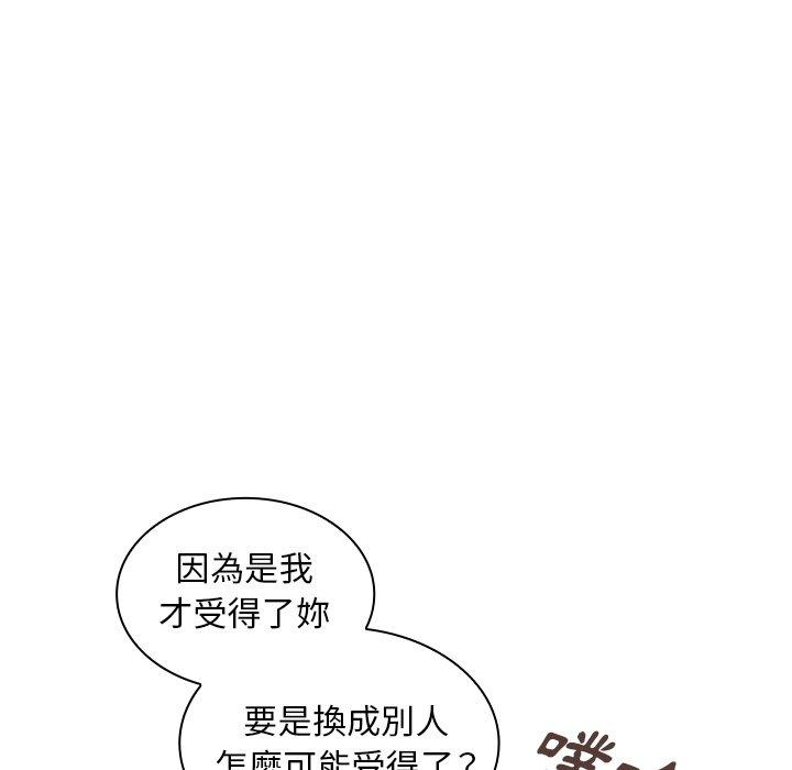 鄰居的逆襲 第 51 話 第98页