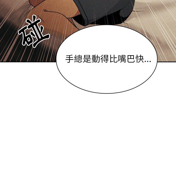 鄰居的逆襲 第 51 話 第95页