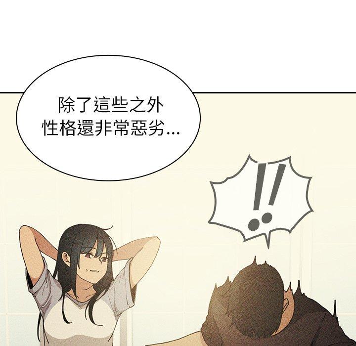 鄰居的逆襲 第 51 話 第96页