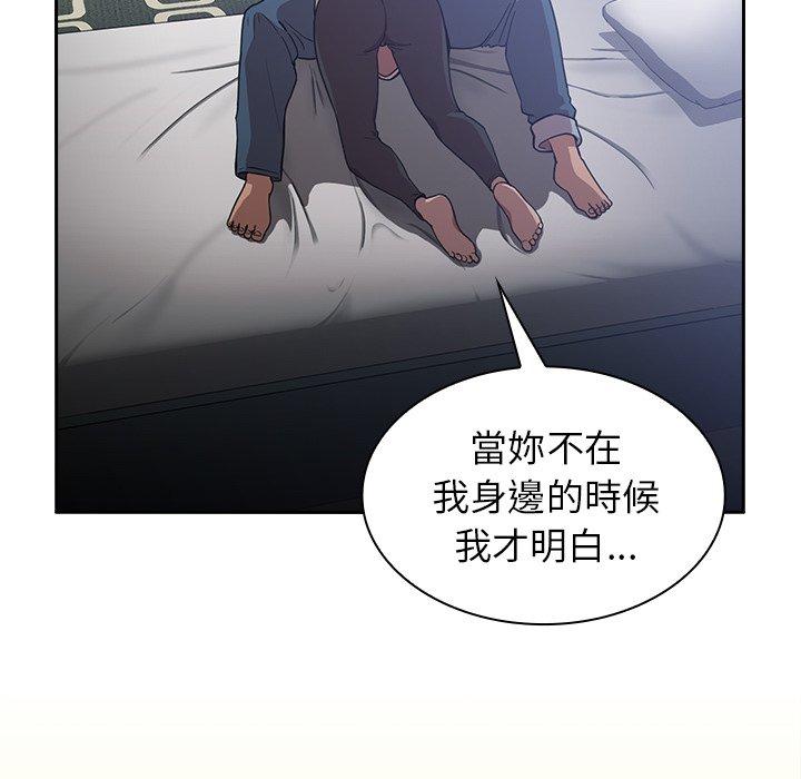 鄰居的逆襲 第 51 話 第108页