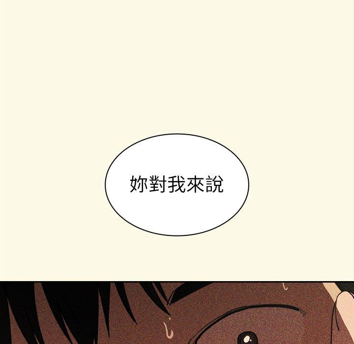 鄰居的逆襲 第 51 話 第112页