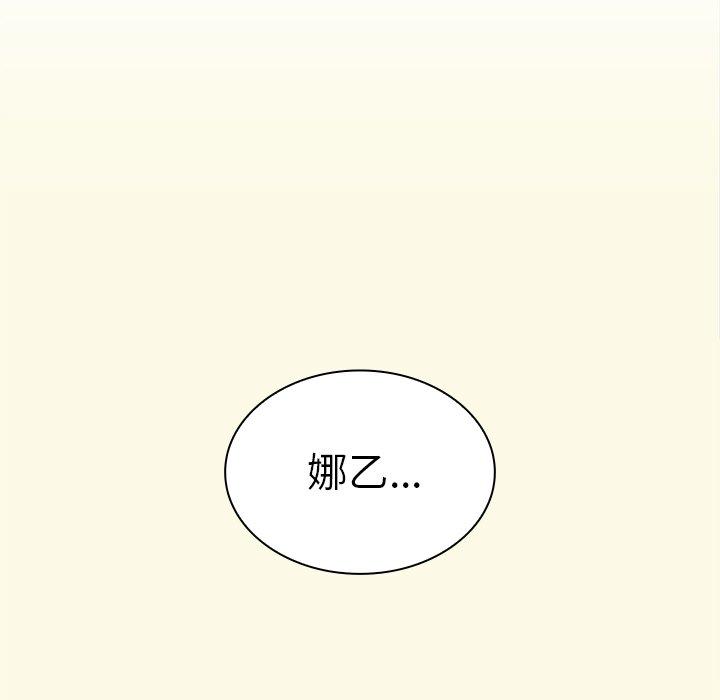 鄰居的逆襲 第 51 話 第109页