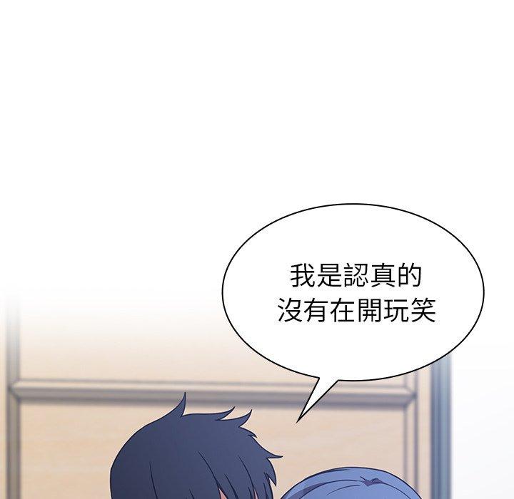 鄰居的逆襲 第 51 話 第120页