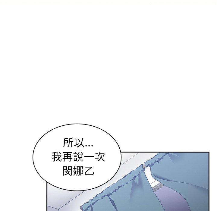 鄰居的逆襲 第 51 話 第117页