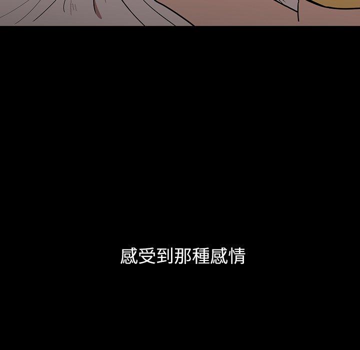 鄰居的逆襲 第 51 話 第45页