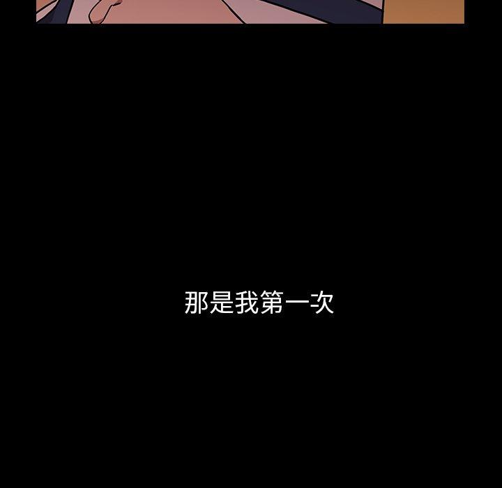 鄰居的逆襲 第 51 話 第43页