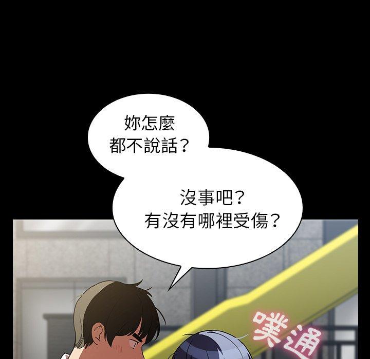 鄰居的逆襲 第 51 話 第55页