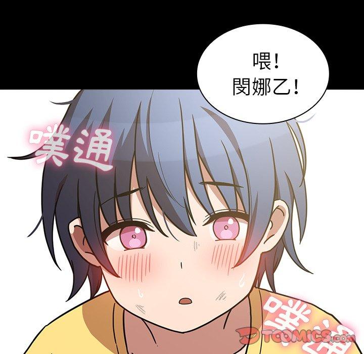 鄰居的逆襲 第 51 話 第57页