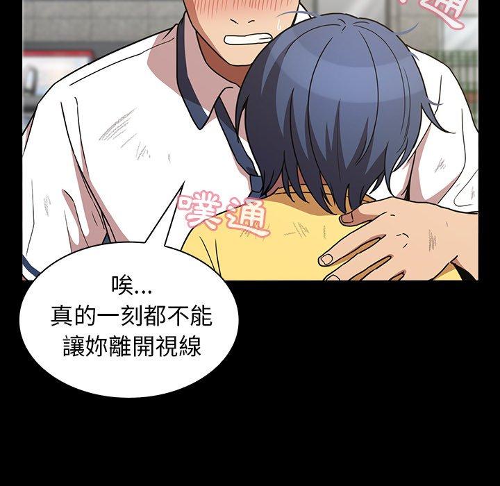鄰居的逆襲 第 51 話 第52页