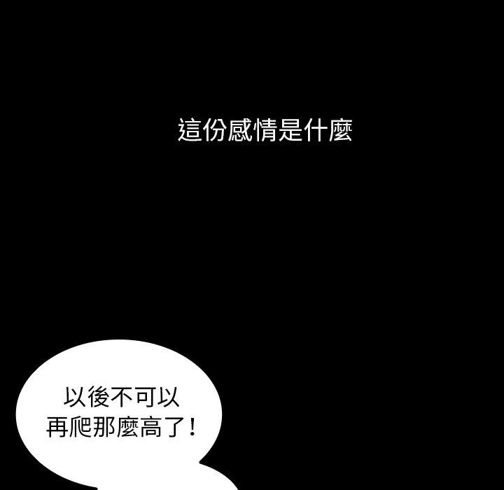 鄰居的逆襲 第 51 話 第53页
