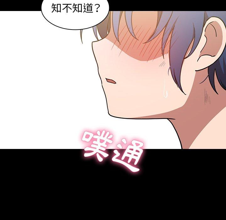 鄰居的逆襲 第 51 話 第54页