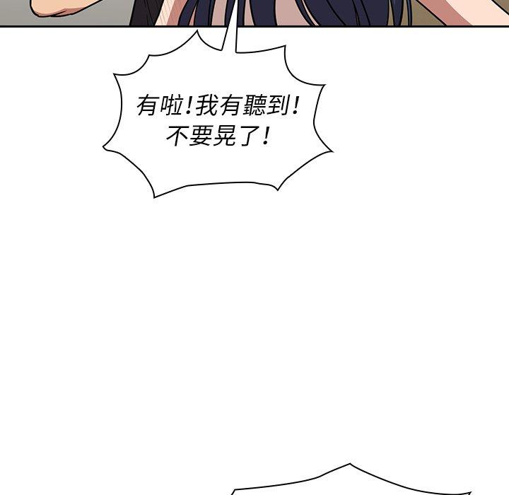 鄰居的逆襲 第 51 話 第65页