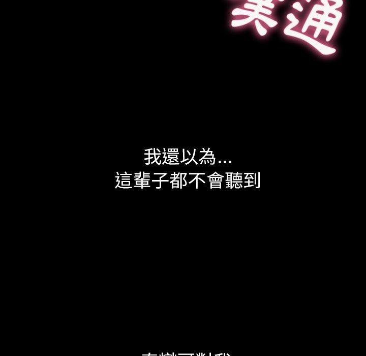 鄰居的逆襲 第 51 話 第59页