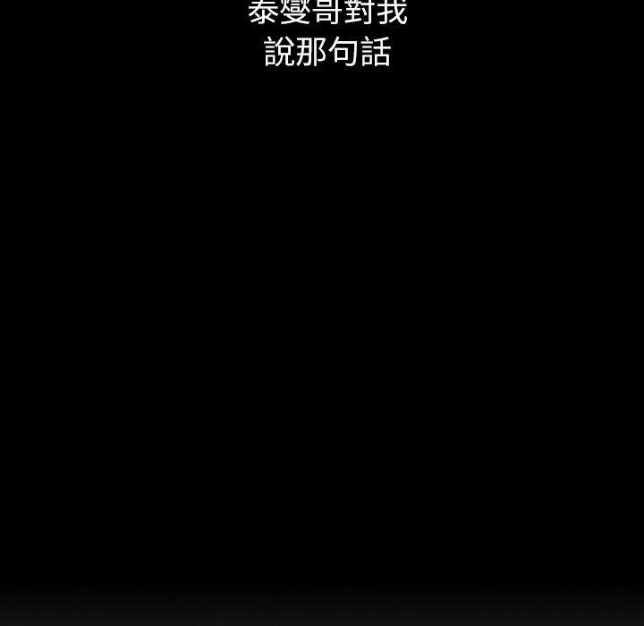 鄰居的逆襲 第 51 話 第60页