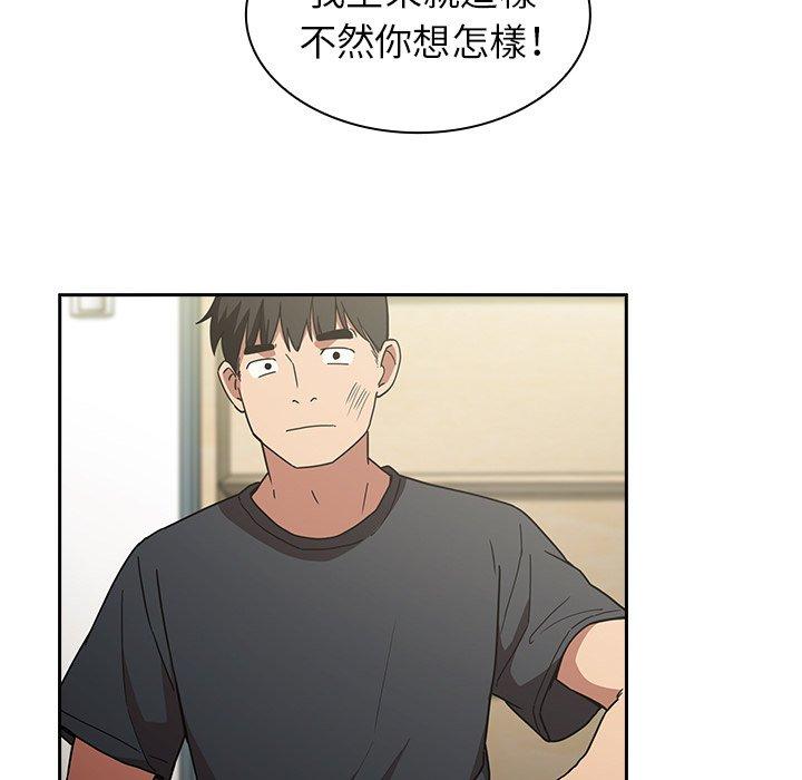 鄰居的逆襲 第 51 話 第71页