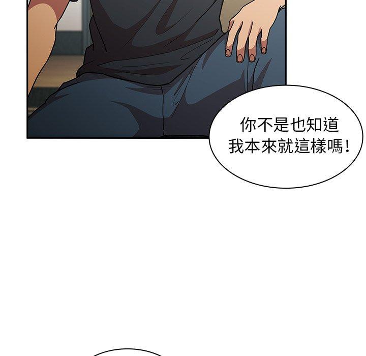 鄰居的逆襲 第 51 話 第72页