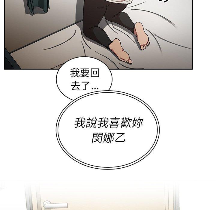 鄰居的逆襲 第 51 話 第74页