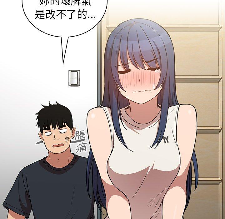 鄰居的逆襲 第 51 話 第68页
