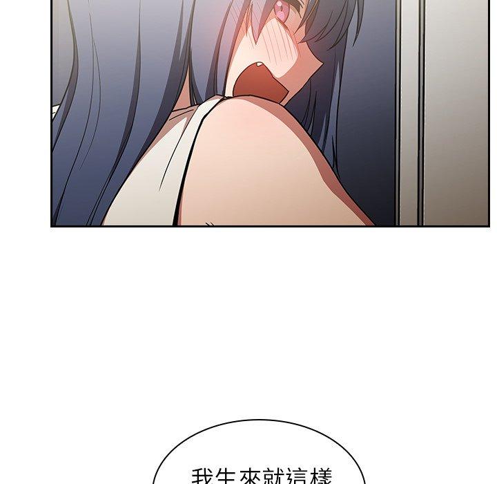 鄰居的逆襲 第 51 話 第70页