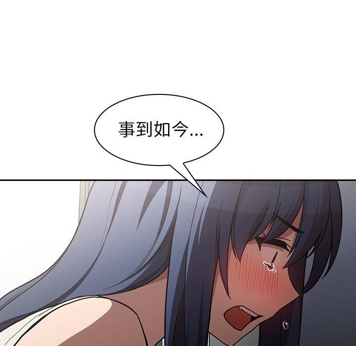 鄰居的逆襲 第 51 話 第79页