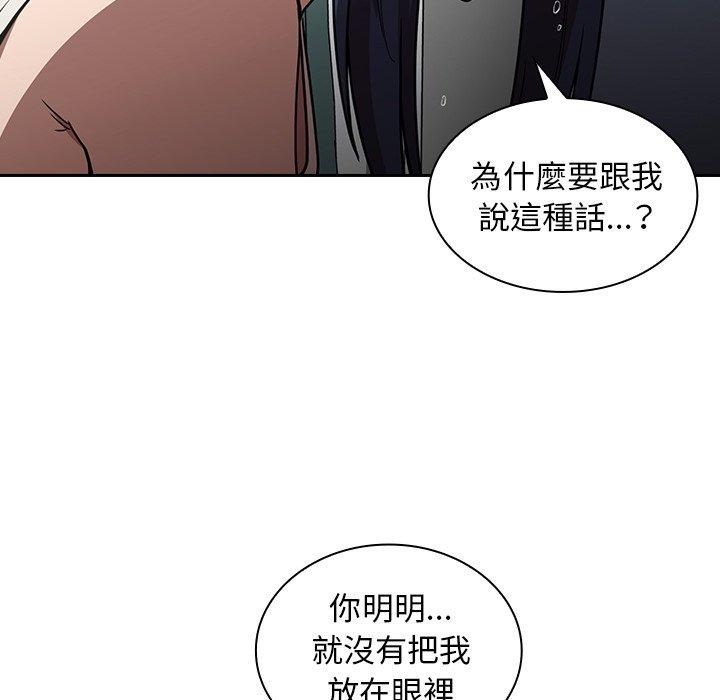 鄰居的逆襲 第 51 話 第80页