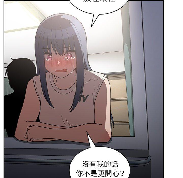 鄰居的逆襲 第 51 話 第81页