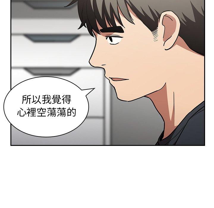 鄰居的逆襲 第 51 話 第83页