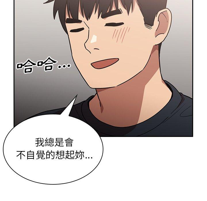 鄰居的逆襲 第 51 話 第88页
