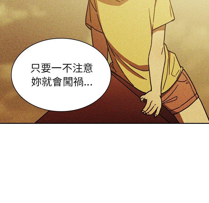 鄰居的逆襲 第 51 話 第90页