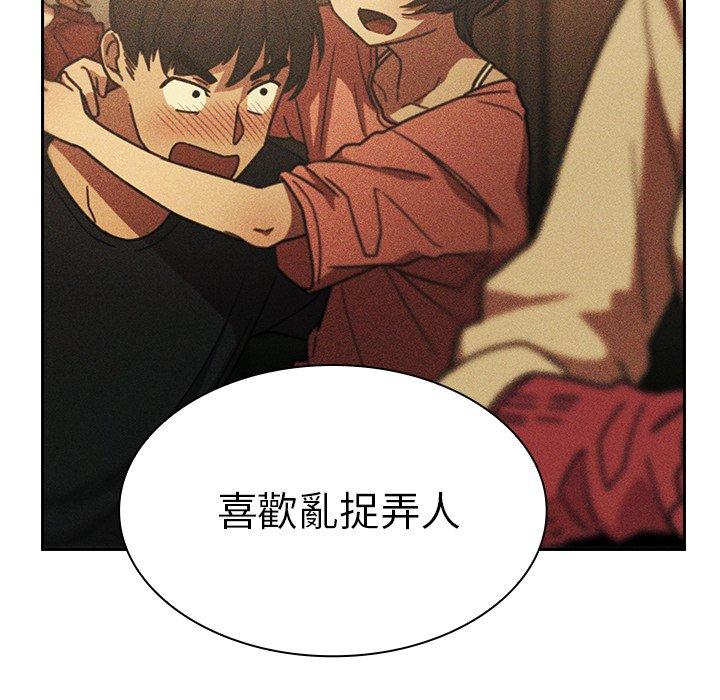 鄰居的逆襲 第 51 話 第92页