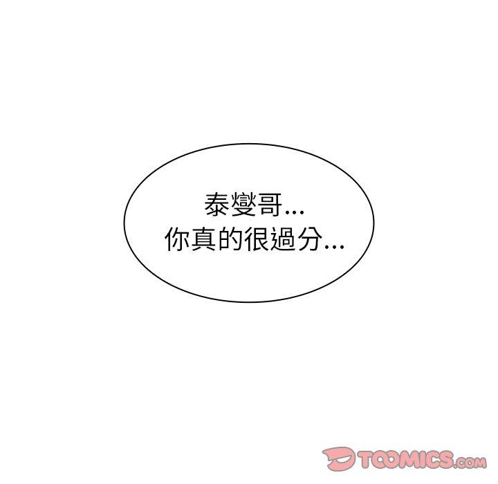 鄰居的逆襲 第 51 話 第129页