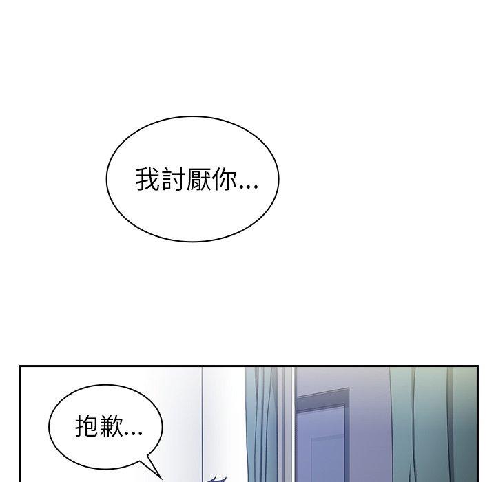 鄰居的逆襲 第 51 話 第138页