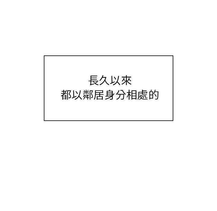 鄰居的逆襲 第 51 話 第153页