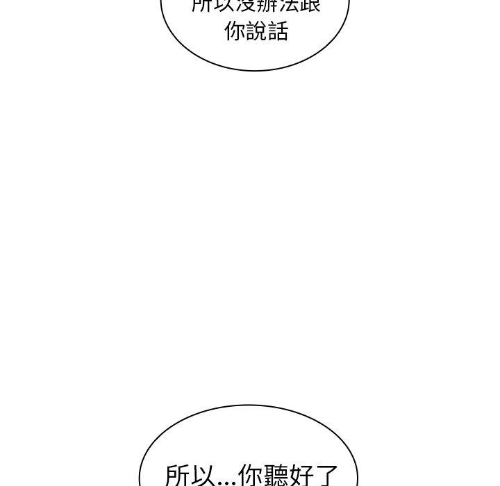 鄰居的逆襲 第 51 話 第161页