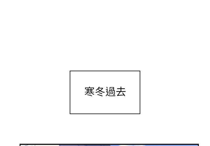 鄰居的逆襲 第 52 話 第1页