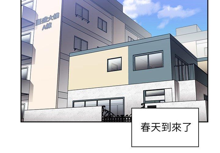 鄰居的逆襲 第 52 話 第2页