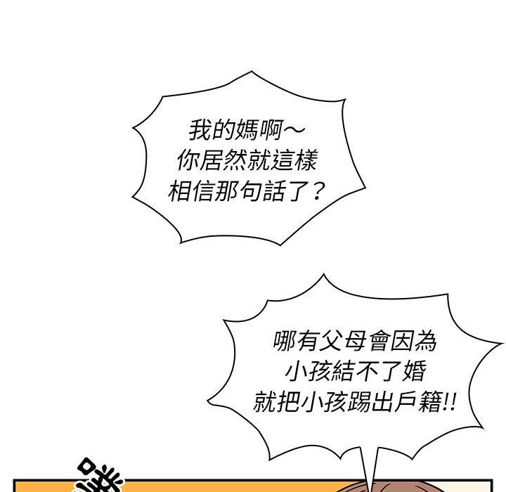 鄰居的逆襲 第 52 話 第11页