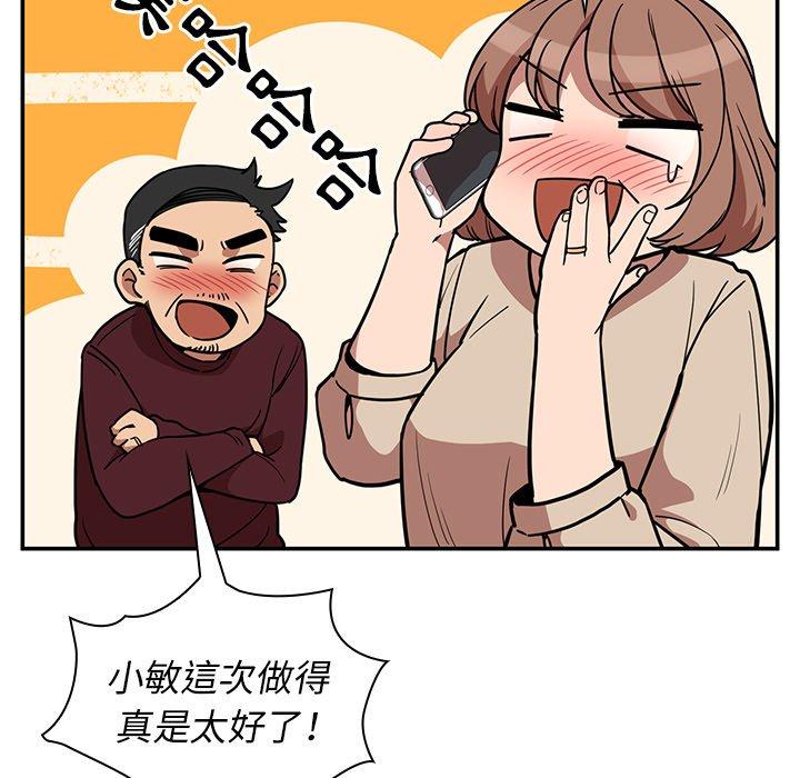 鄰居的逆襲 第 52 話 第12页