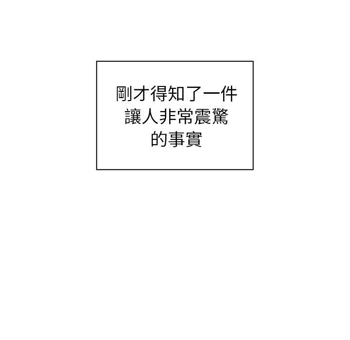 鄰居的逆襲 第 52 話 第7页