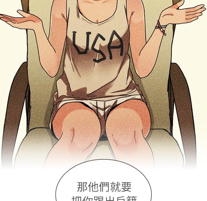 鄰居的逆襲 第 52 話 第9页