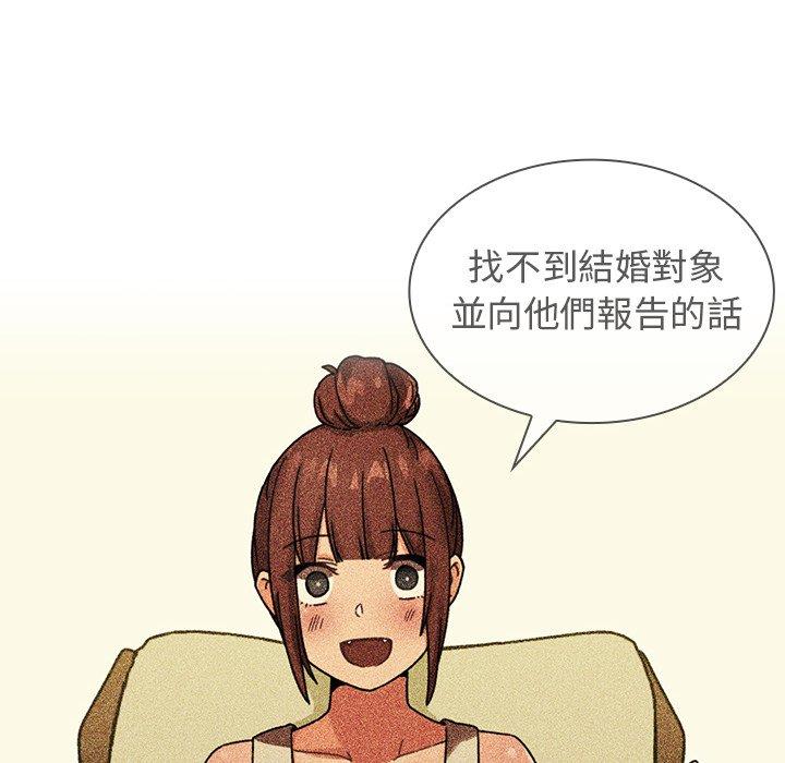 鄰居的逆襲 第 52 話 第8页