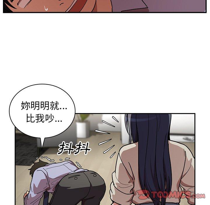 鄰居的逆襲 第 52 話 第33页