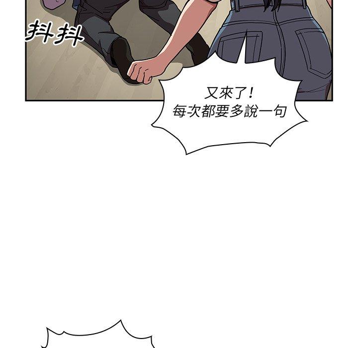 鄰居的逆襲 第 52 話 第34页