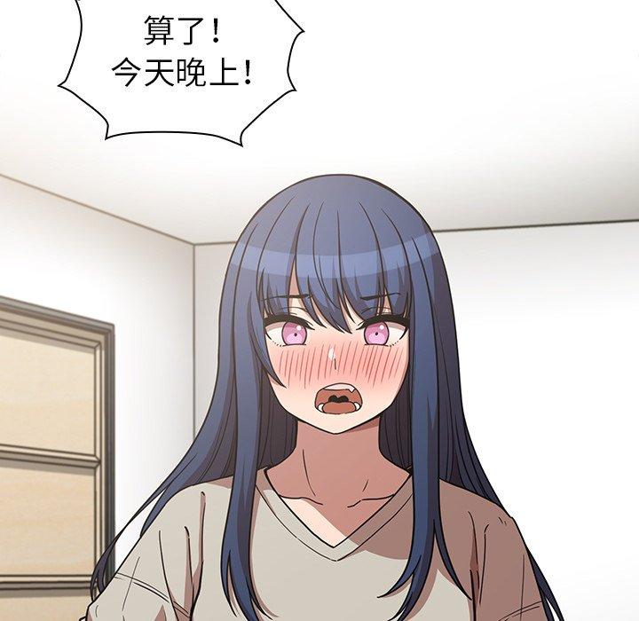 鄰居的逆襲 第 52 話 第35页