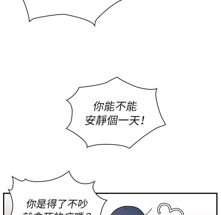 鄰居的逆襲 第 52 話 第31页
