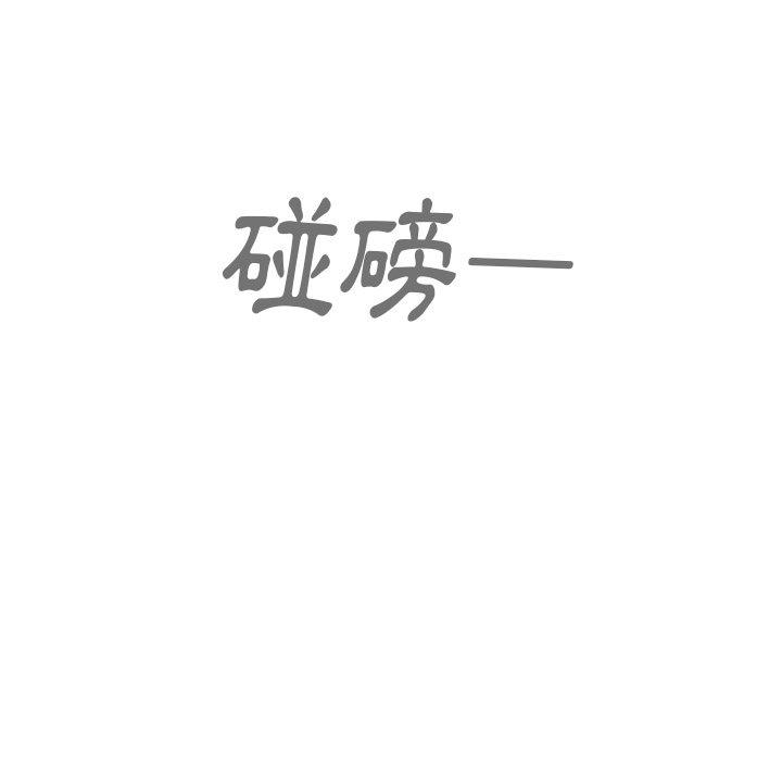 鄰居的逆襲 第 52 話 第41页