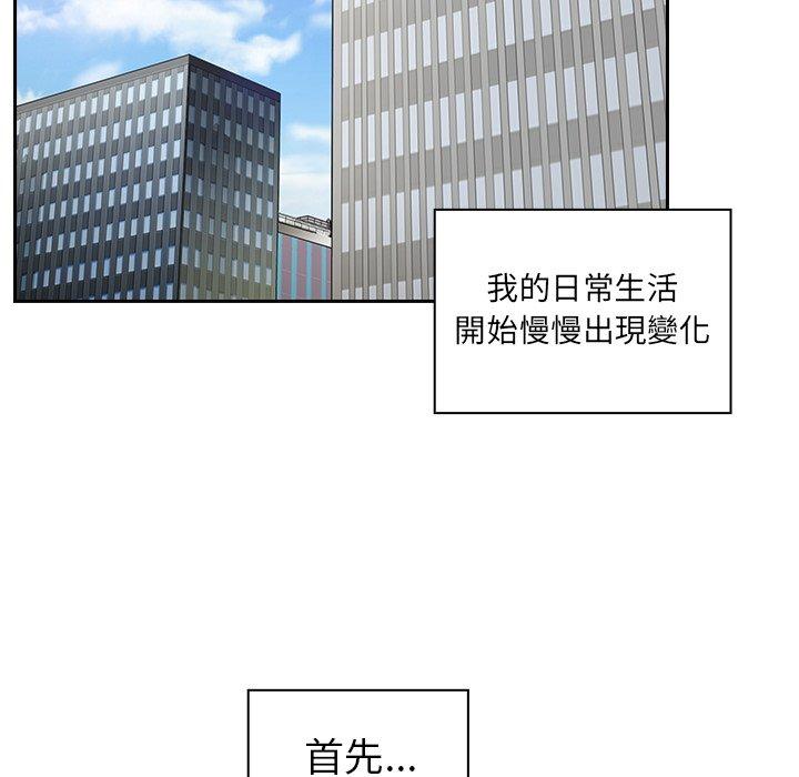 鄰居的逆襲 第 52 話 第44页