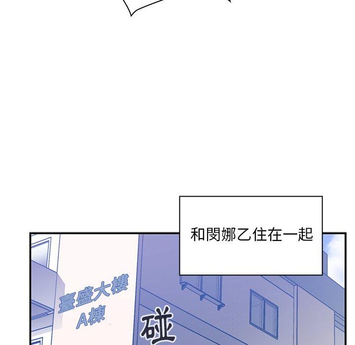 鄰居的逆襲 第 52 話 第39页