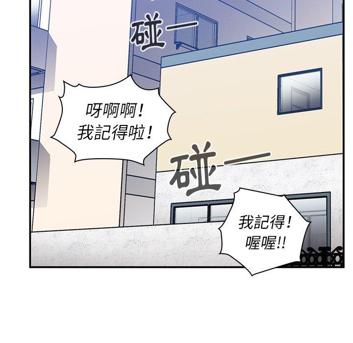 鄰居的逆襲 第 52 話 第40页